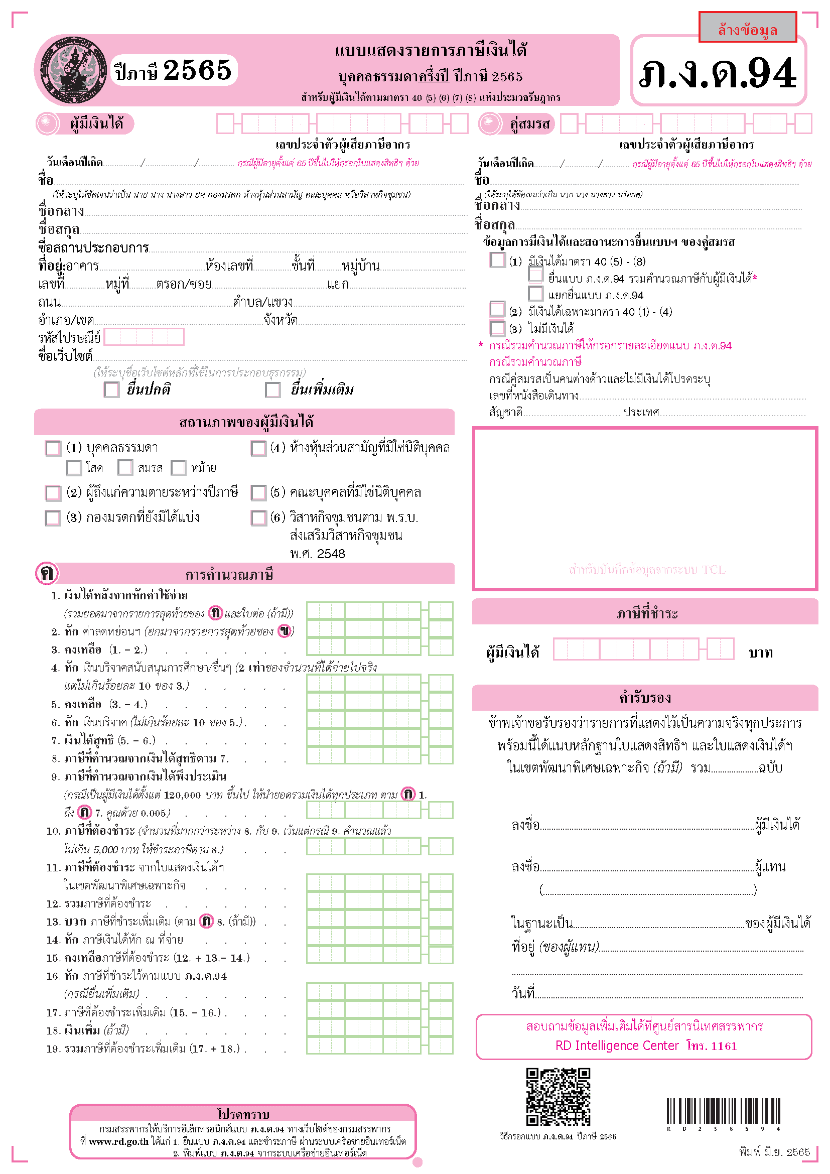 ตัวอย่าง ภ.ด.ง.94
